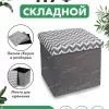 Складной мягкий пуфик (серый) ( серый) MY-1378G-GREY - 2