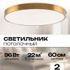 Потолочный светильник Zortes TORTTY ZRS.02566.96, Мощность - 96Вт, Тип лампы:  LED  SMD2835，Оптолинза RIO ZRS.02566.96 - 3