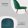 Стул Лион велюр с ромбами зеленый УТ000003338 - 3
