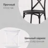 Стул Кроссбэк пластиковый белый УТ000001848 - 2