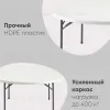 Стол круглый складной пластиковый Кейт 160 УТ000000598 - 4