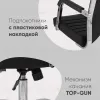 Кресло офисное TopChairs Unit черное УТ000001927 - 5