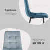 Стул Chilly велюр сине-зеленый УТ000034732 - 3