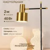 Настольная лампа латунь E27 беспроводная зарядка 55см Zortes DESKLIGHT ZRS.1066.03 ZRS.1066.03 - 1