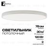 Светильник потолочный латунь LED 120Вт D78см Zortes TORTTY ZRS.02566.120 ZRS.02566.120 - 10