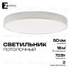 Потолочный светильник Zortes TORTTY ZRS.02565.72, Мощность - 72Вт, Тип лампы:  LED  SMD2835，Оптолинза RIO , В -50мм / Ш - Ø500мм ZRS.02565.72 - 1