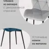 Стул Эдвин велюр пыльно-голубой УТ000035492 - 2