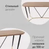 Стол обеденный Даймакс 180*90 темное дерево УТ000036113 - 2