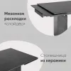 Стол обеденный Селин раскладной 160-240*90 керамика темная УТ000034953 - 3