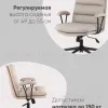 Кресло офисное Torus бежевый УТ000039032 - 4
