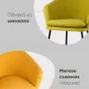 Кресло Декстер охра УТ000001794 - 5