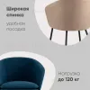 Кресло Декстер охра УТ000001794 - 6