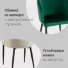 Стул Оскар велюр изумрудный УТ000032994 - 3