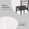 Стул Chiavari (Кьявари) пластик черный УТ000025494 - 5