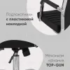 Кресло офисное TopChairs Unit черное УТ000001927 - 7