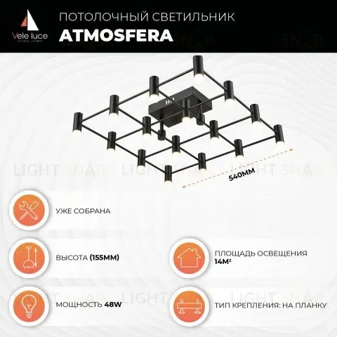 Потолочный светильник Аtmosfera by Vele Luce VL7162L16