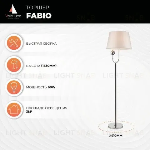 Торшер Fabio by Vele Luce VL1933F01