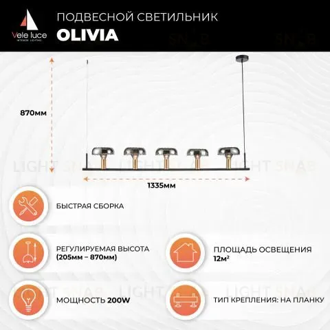 Подвесной светильник Olivia by Vele Luce VL5642P05