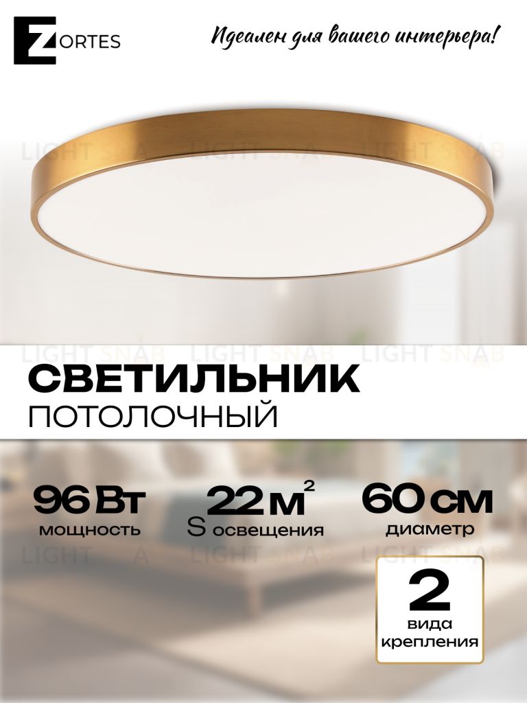 Потолочный светильник Zortes TORTTY ZRS.02566.96, Мощность - 96Вт, Тип лампы:  LED  SMD2835，Оптолинза RIO ZRS.02566.96