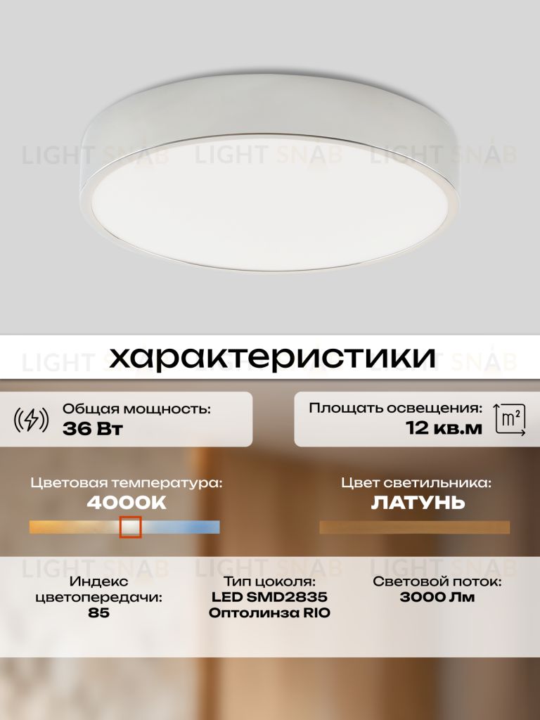 Потолочный светильник Zortes TORTTY ZRS.02564.36, Мощность - 36Вт, Тип лампы:  LED  SMD2835，Оптолинза RIO ZRS.02564.36