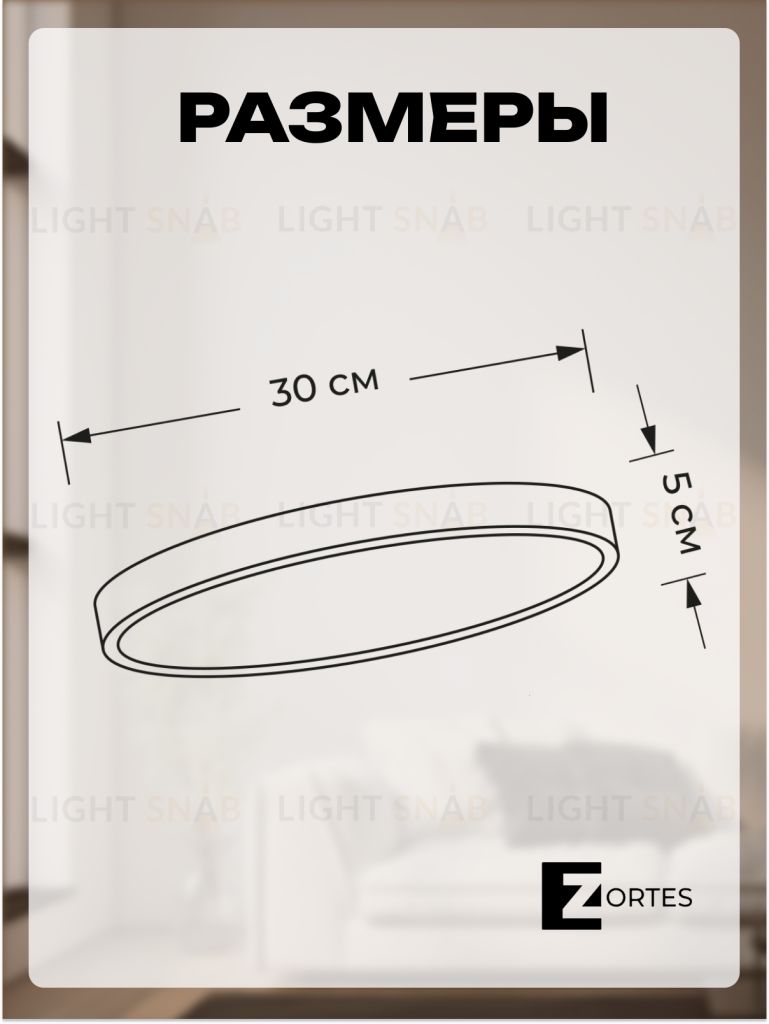 Потолочный светильник Zortes TORTTY ZRS.02564.36, Мощность - 36Вт, Тип лампы:  LED  SMD2835，Оптолинза RIO ZRS.02564.36