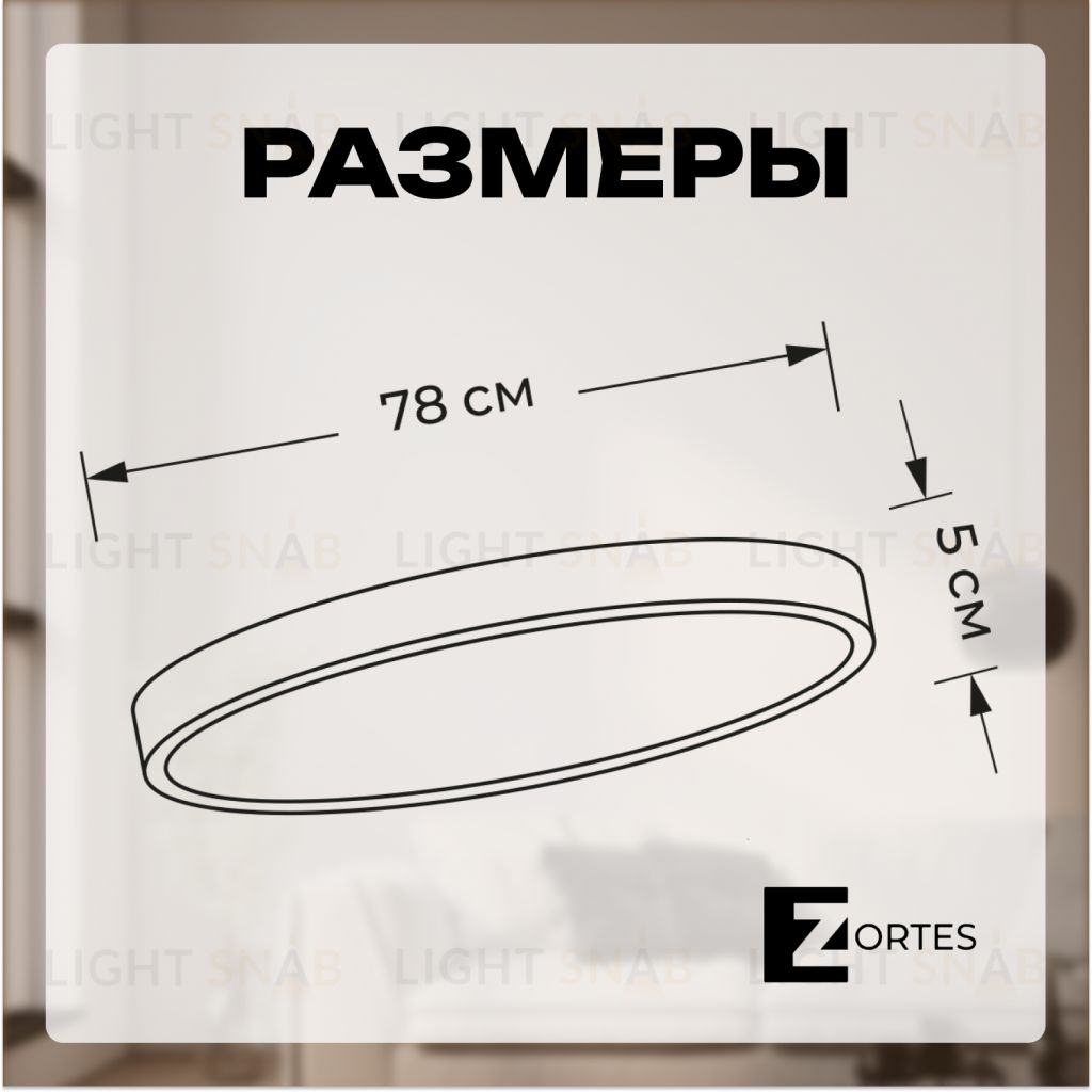 Потолочный светильник Zortes TORTTY ZRS.02564.120, Мощность - 120Вт, Тип лампы:  LED  SMD2835，Оптолинза RIO , В -50мм / Ш - ø780мм ZRS.02564.120