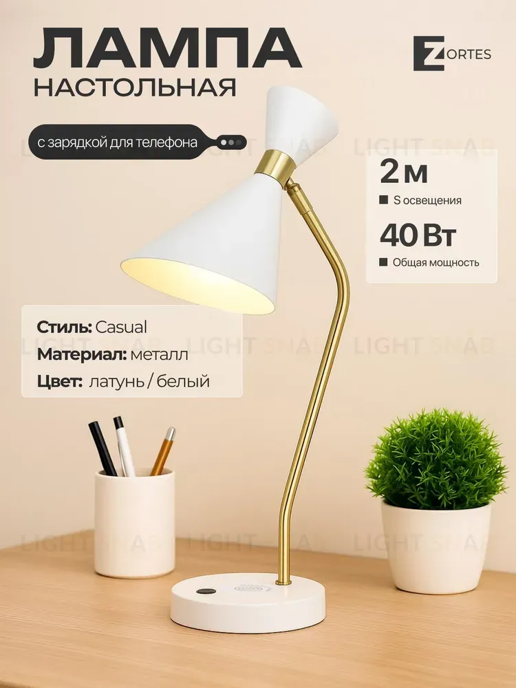 Настольная лампа белая E27 беспроводная зарядка 50см Zortes DESKLIGHT ZRS.1066.05 ZRS.1066.05