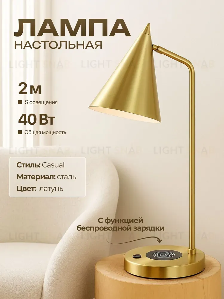 Настольная лампа латунь E14 беспроводная зарядка 45см Zortes DESKLIGHT ZRS.1066.06 ZRS.1066.06