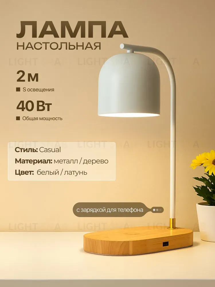 Настольная лампа белая E27 беспроводная зарядка 37см Zortes DESKLIGHT ZRS.1066.02 ZRS.1066.02