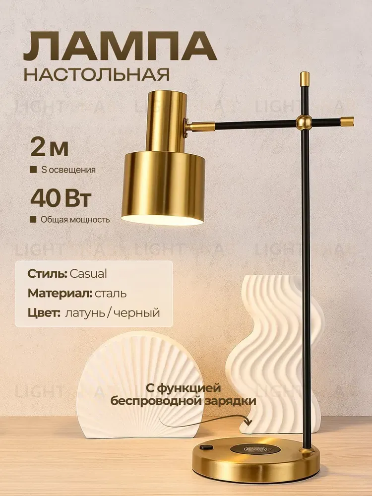 Настольная лампа латунь E27 беспроводная зарядка 55см Zortes DESKLIGHT ZRS.1066.03 ZRS.1066.03
