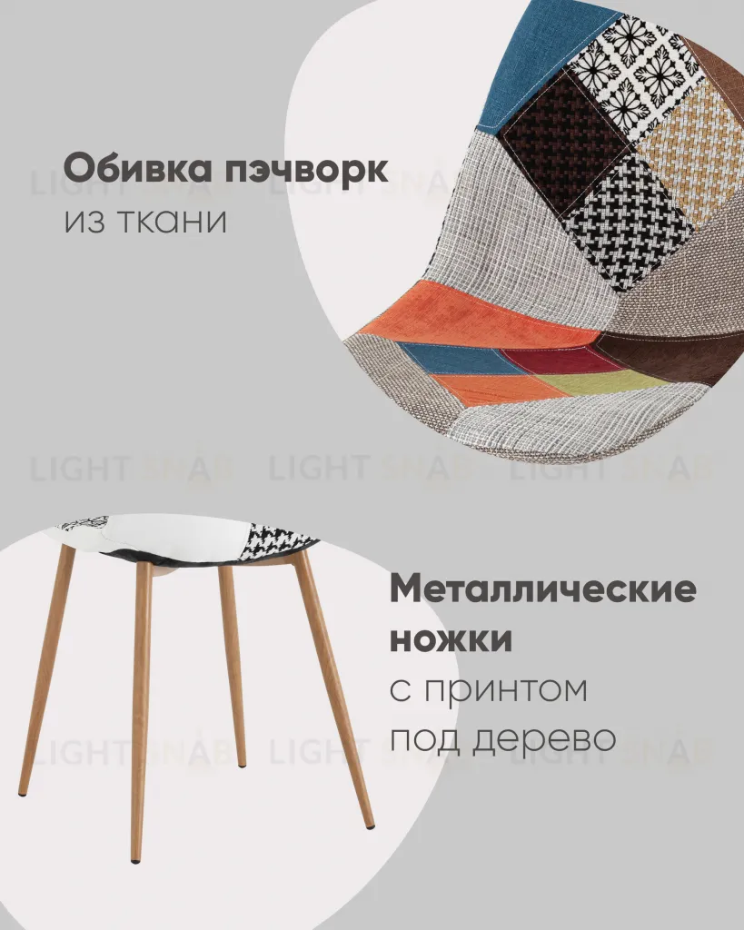 Стул Валенсия SN пэчворк УТ000039644