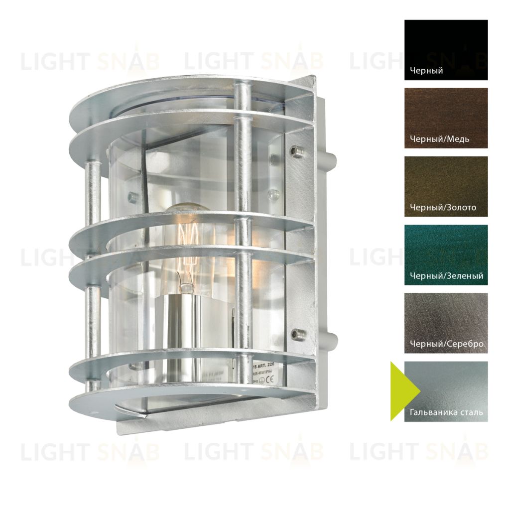 Настенный фонарь Norlys, STOCKHOLM GA (Гальваника сталь) 226GA