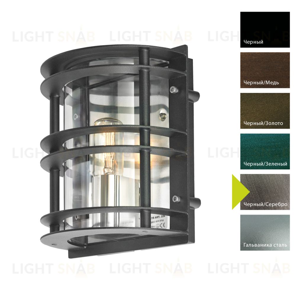 Настенный фонарь Norlys, STOCKHOLM BS (Черный/Серебро) 226BS