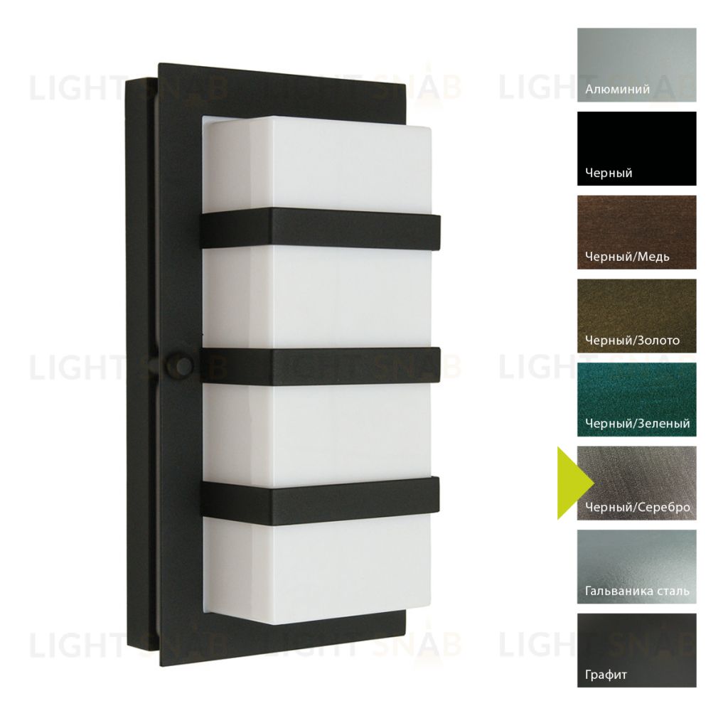 Настенный фонарь Norlys, BODEN BS (Черный/Серебро) 866BS