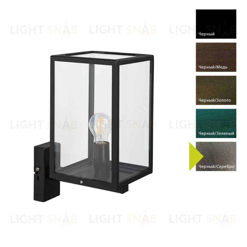 Настенный фонарь Norlys, LOFOTEN BS (Черный/Серебро) 1939BS