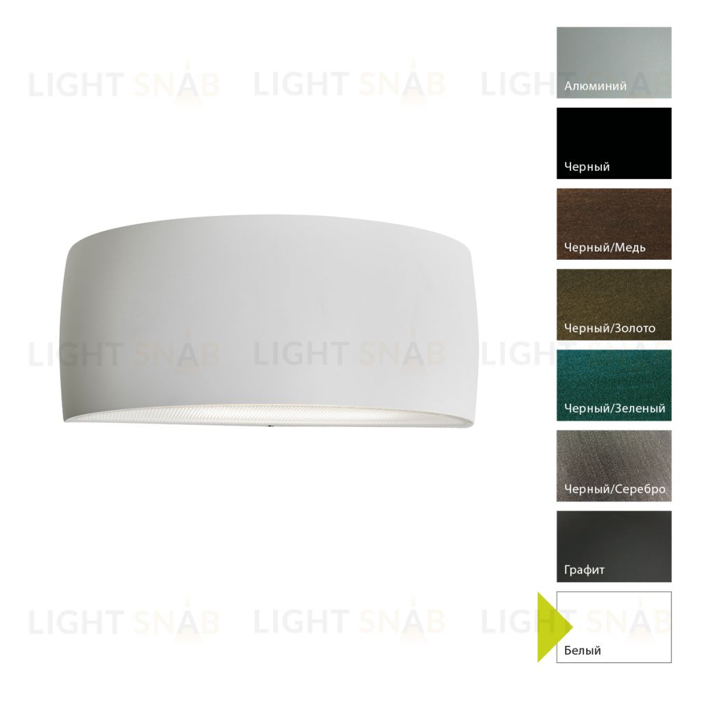 Настенный фонарь Norlys, VASA W (Белый) 128W