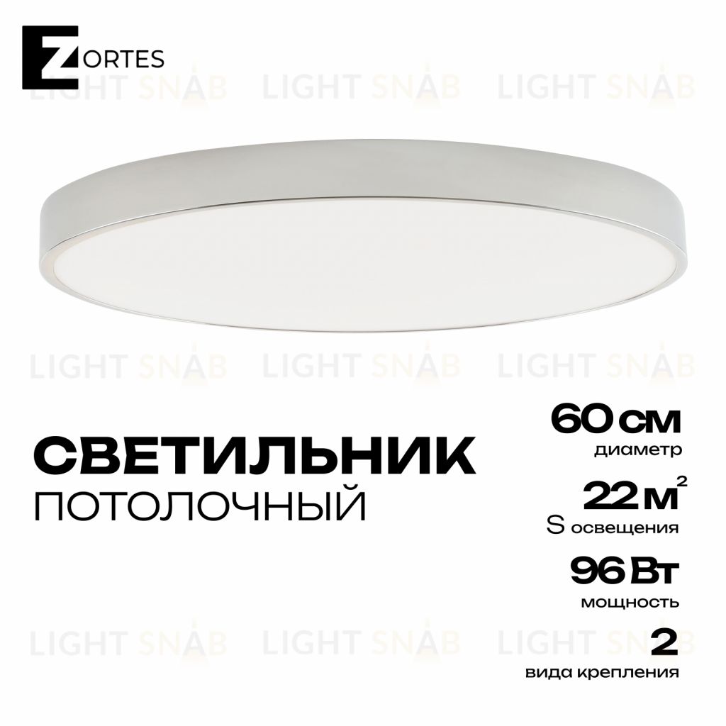 Потолочный светильник Zortes TORTTY ZRS.02565.96, Мощность - 96Вт, Тип лампы:  LED  SMD2835，Оптолинза RIO , В -50мм / Ш - ø600мм ZRS.02565.96