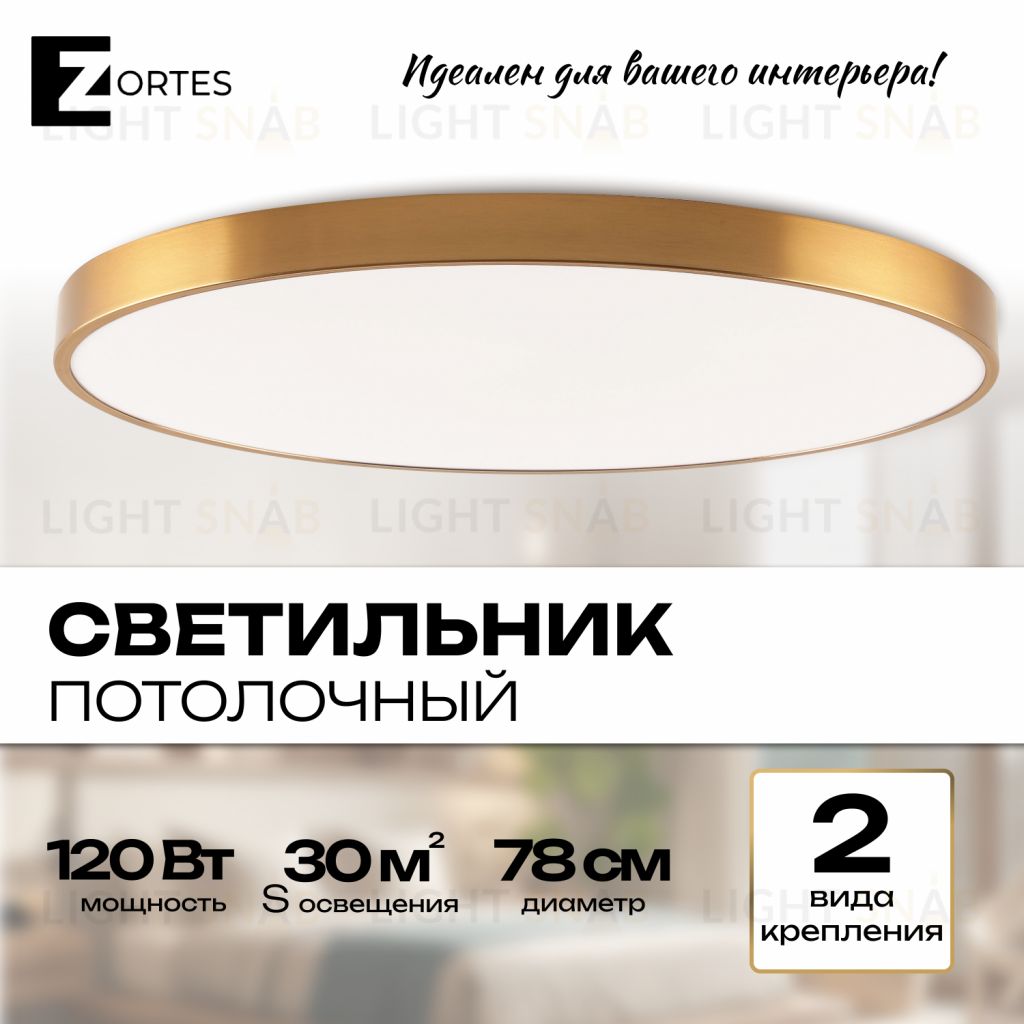 Светильник потолочный латунь LED 120Вт D78см Zortes TORTTY ZRS.02566.120 ZRS.02566.120