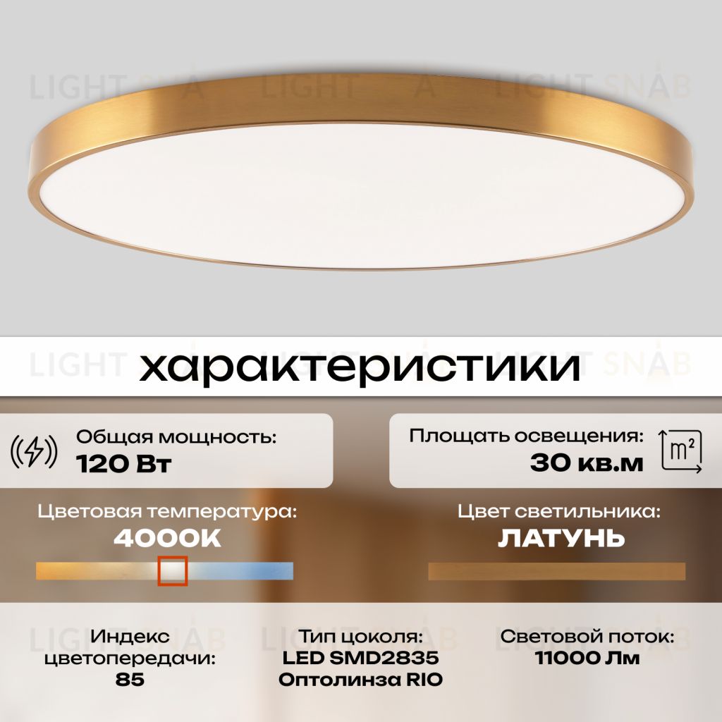 Светильник потолочный латунь LED 120Вт D78см Zortes TORTTY ZRS.02566.120 ZRS.02566.120
