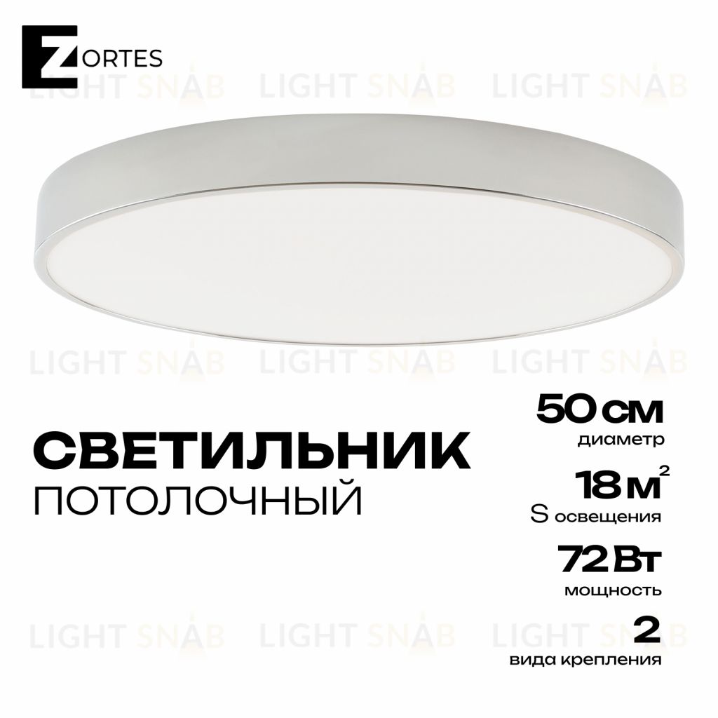 Потолочный светильник Zortes TORTTY ZRS.02565.72, Мощность - 72Вт, Тип лампы:  LED  SMD2835，Оптолинза RIO , В -50мм / Ш - Ø500мм ZRS.02565.72