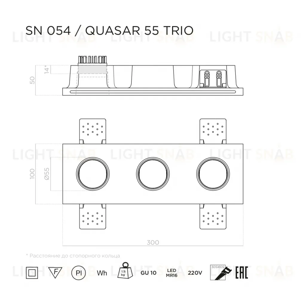 Встраиваемый потолочный гипсовый светильник STELLANOVA QUASAR 55 TRIO SN 054