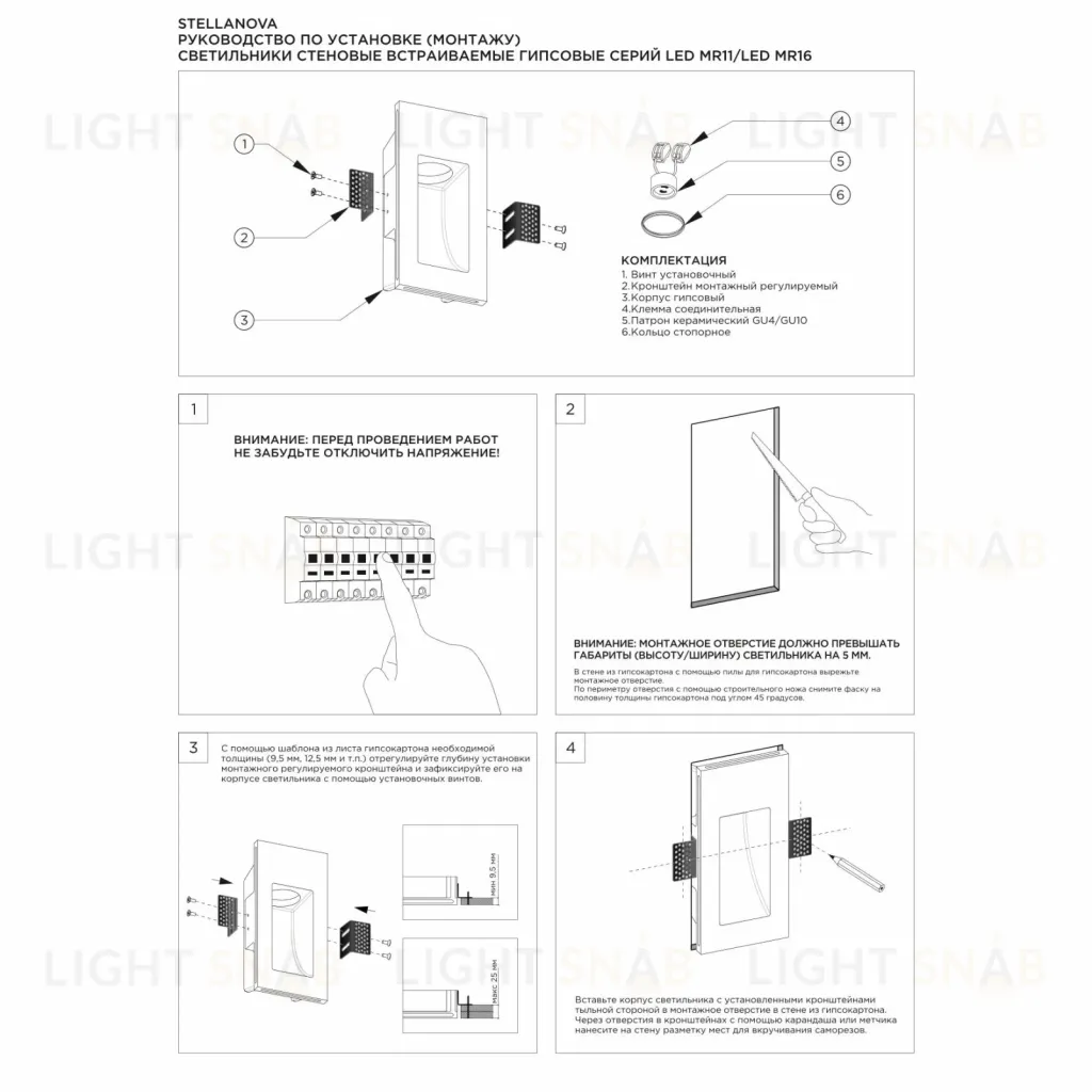 Встраиваемый стеновой гипсовый светильник STELLANOVA SUBRA-L 40 SN 053