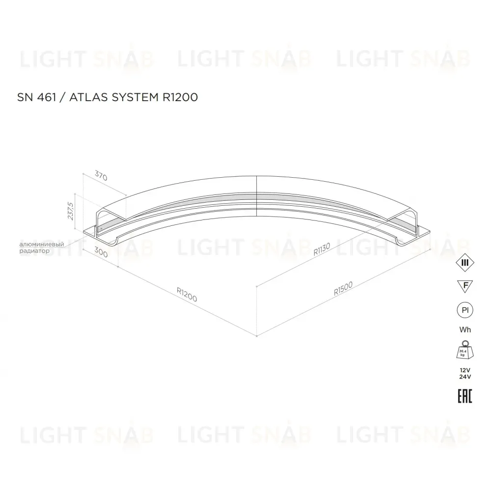 Элемент купольной системы освещения ATLAS SYSTEM L1000 STELLANOVA ATLAS SYSTEM R1200 SN 461