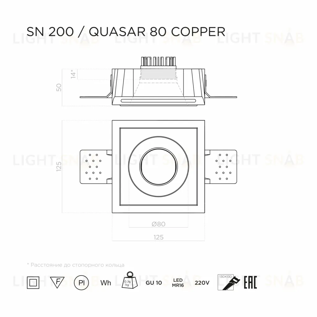 Встраиваемый потолочный гипсовый светильник STELLANOVA QUASAR 80 COPPER SN 200