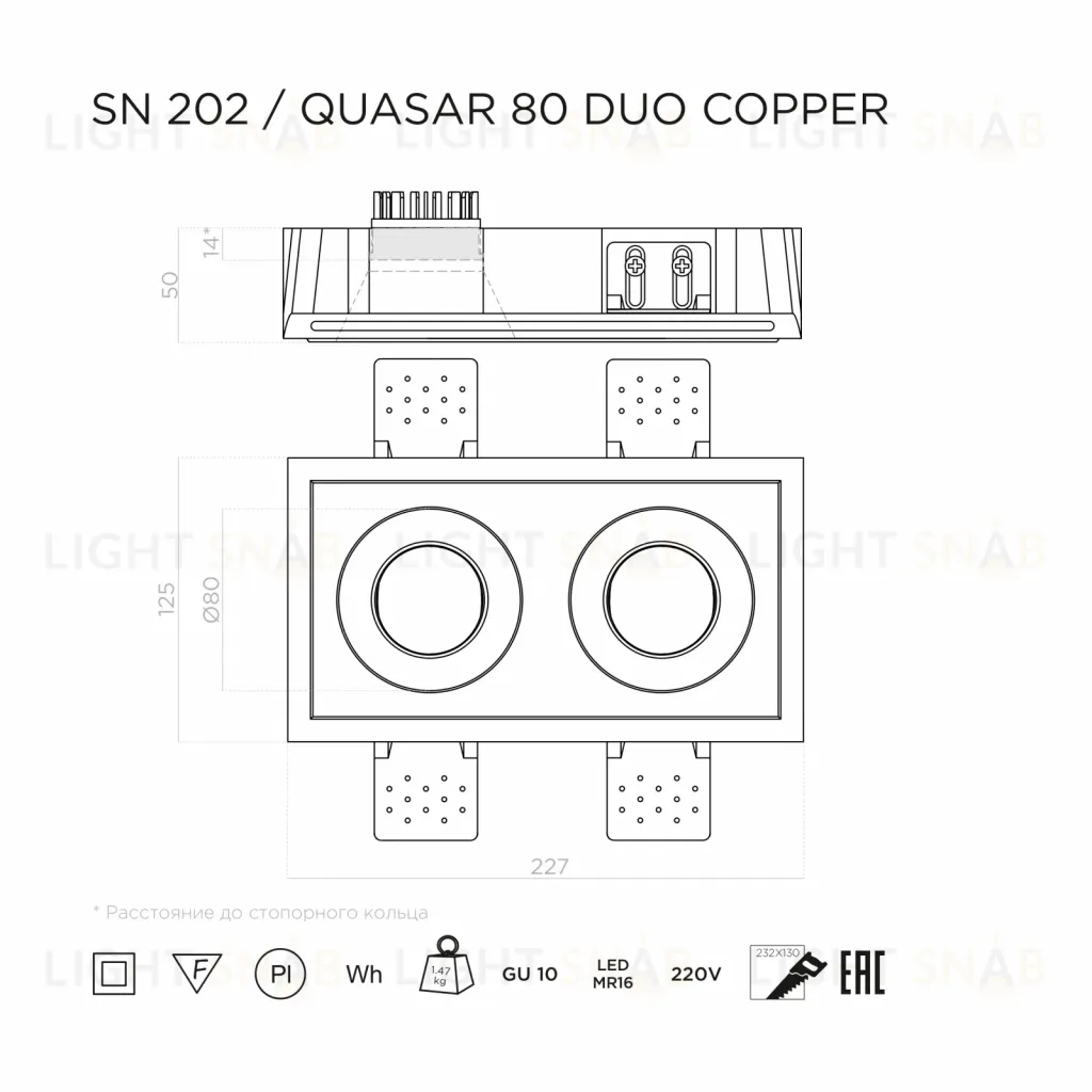 Встраиваемый потолочный гипсовый светильник STELLANOVA QUASAR 80 DUO COPPER SN 202