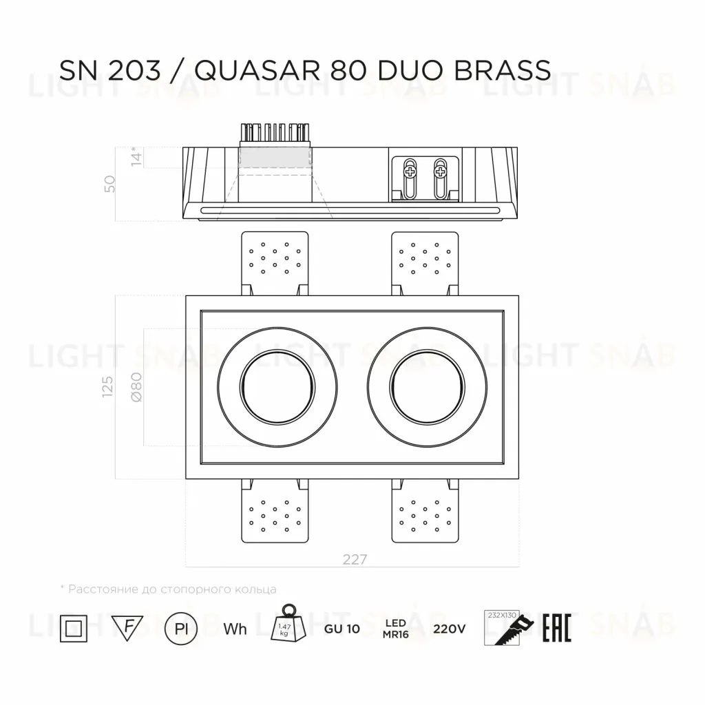 Встраиваемый потолочный гипсовый светильник STELLANOVA QUASAR 80 DUO BRASS SN 203
