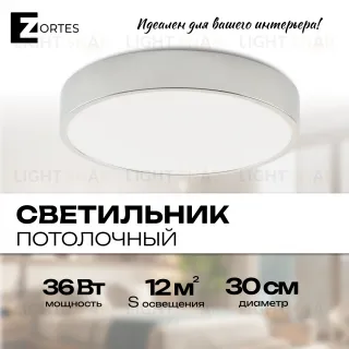Светильник потолочный белый LED 36Вт D30см Zortes TORTTY ZRS.02565.36 ZRS.02565.36