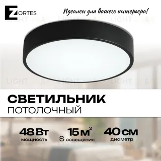 Светильник потолочный черный LED 48Вт D40см Zortes TORTTY ZRS.02563.48 ZRS.02563.48