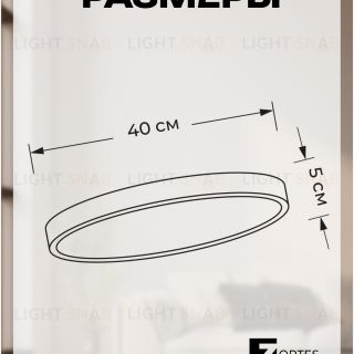 Потолочный светильник Zortes TORTTY ZRS.02563.48, Мощность - 48Вт, Тип лампы:  LED  SMD2835，Оптолинза RIO , В -50мм / Ш - ø400мм ZRS.02563.48