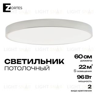 Потолочный светильник Zortes TORTTY ZRS.02565.96, Мощность - 96Вт, Тип лампы:  LED  SMD2835，Оптолинза RIO , В -50мм / Ш - ø600мм ZRS.02565.96